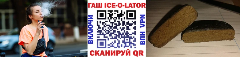 ГАШ ice o lator  где купить наркоту  omg онион  Миньяр 